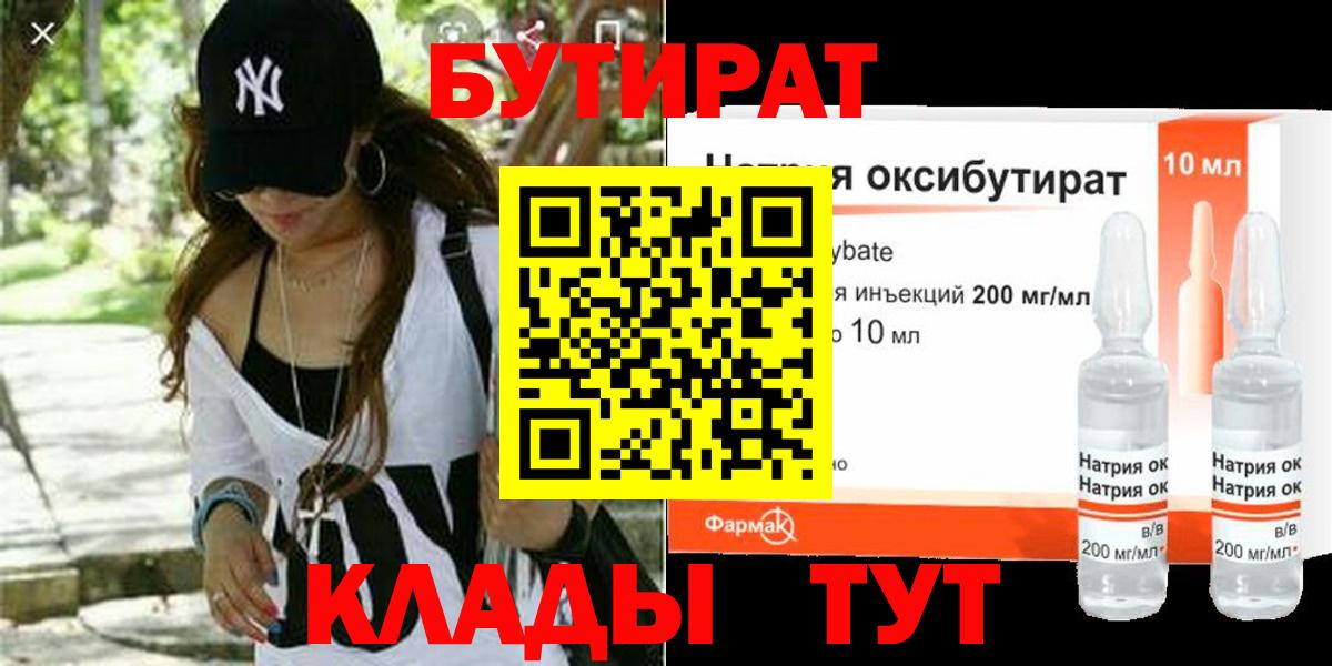БУТИРАТ вода  Вход с VPN  Алексин 