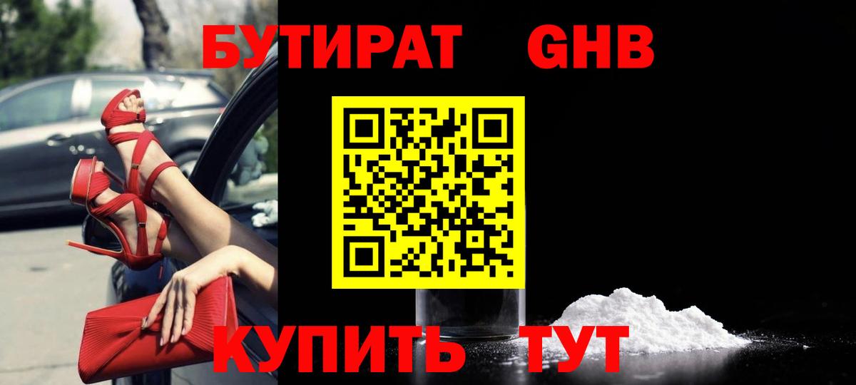 Бутират буратино Алексин