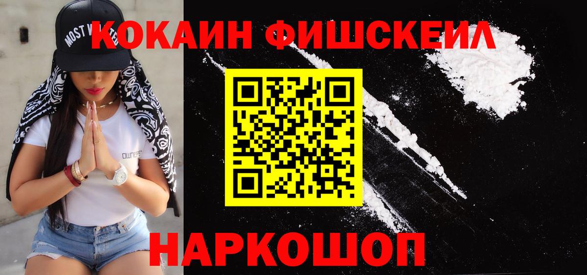 COCAIN Fish Scale Алексин