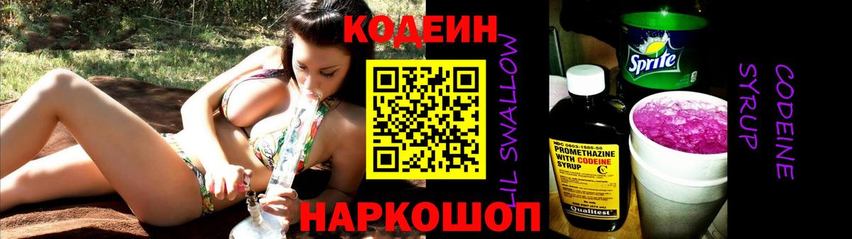 Кодеин Purple Drank  Вход с VPN  Алексин  Codein Purple Drank 