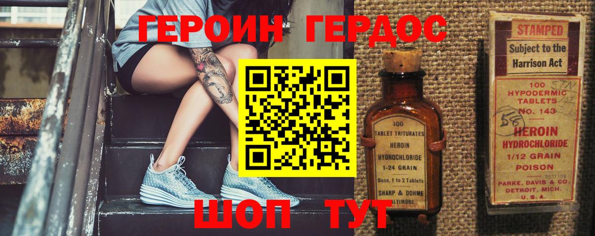 ГЕРОИН  ГЕРОИН VHQ  Вход с VPN  Алексин 